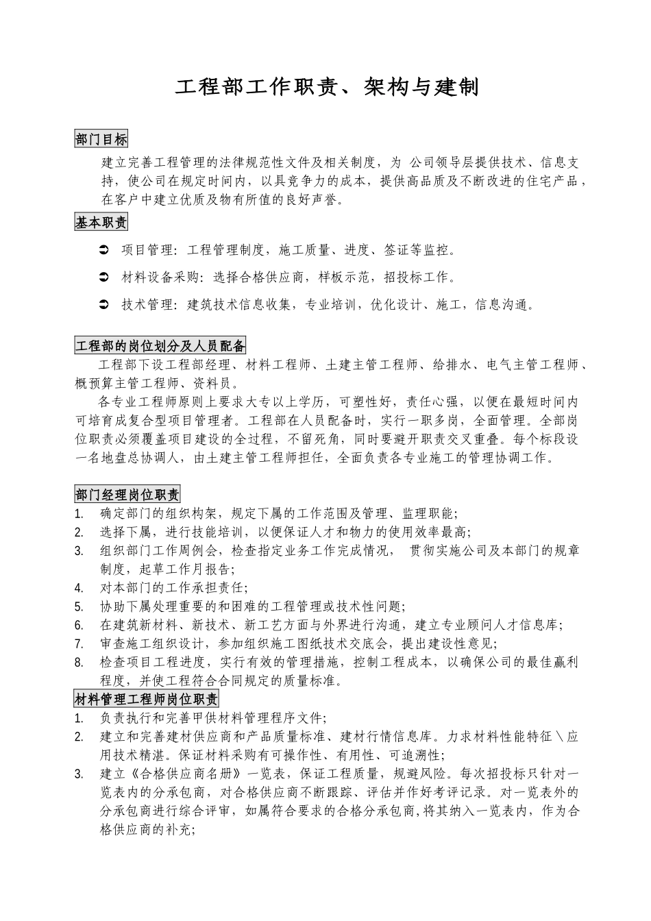 地产集团住宅工程管理制度汇编_第3页