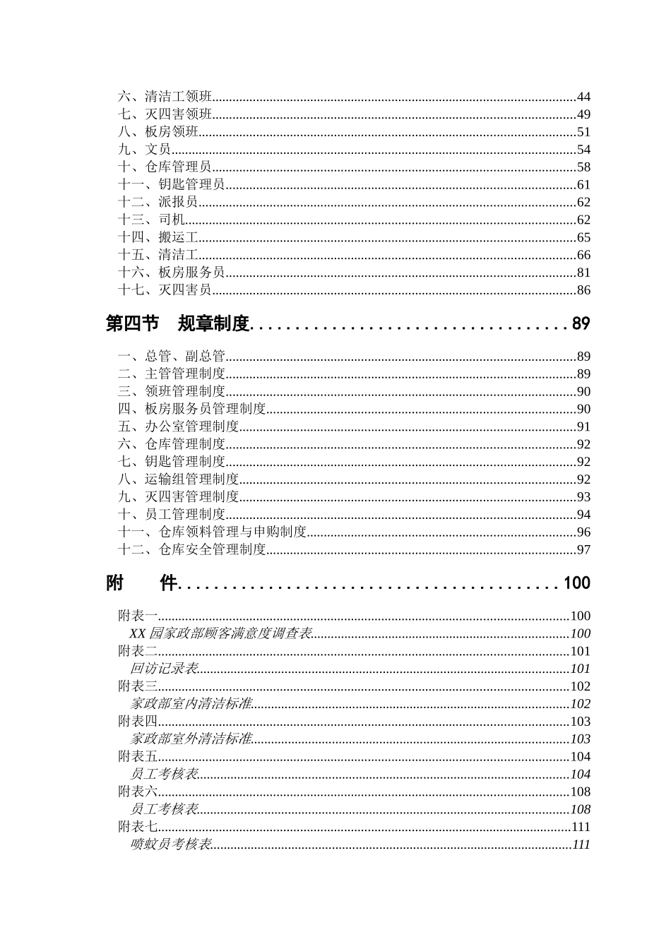 地产集团家政部管理手册135页_第2页