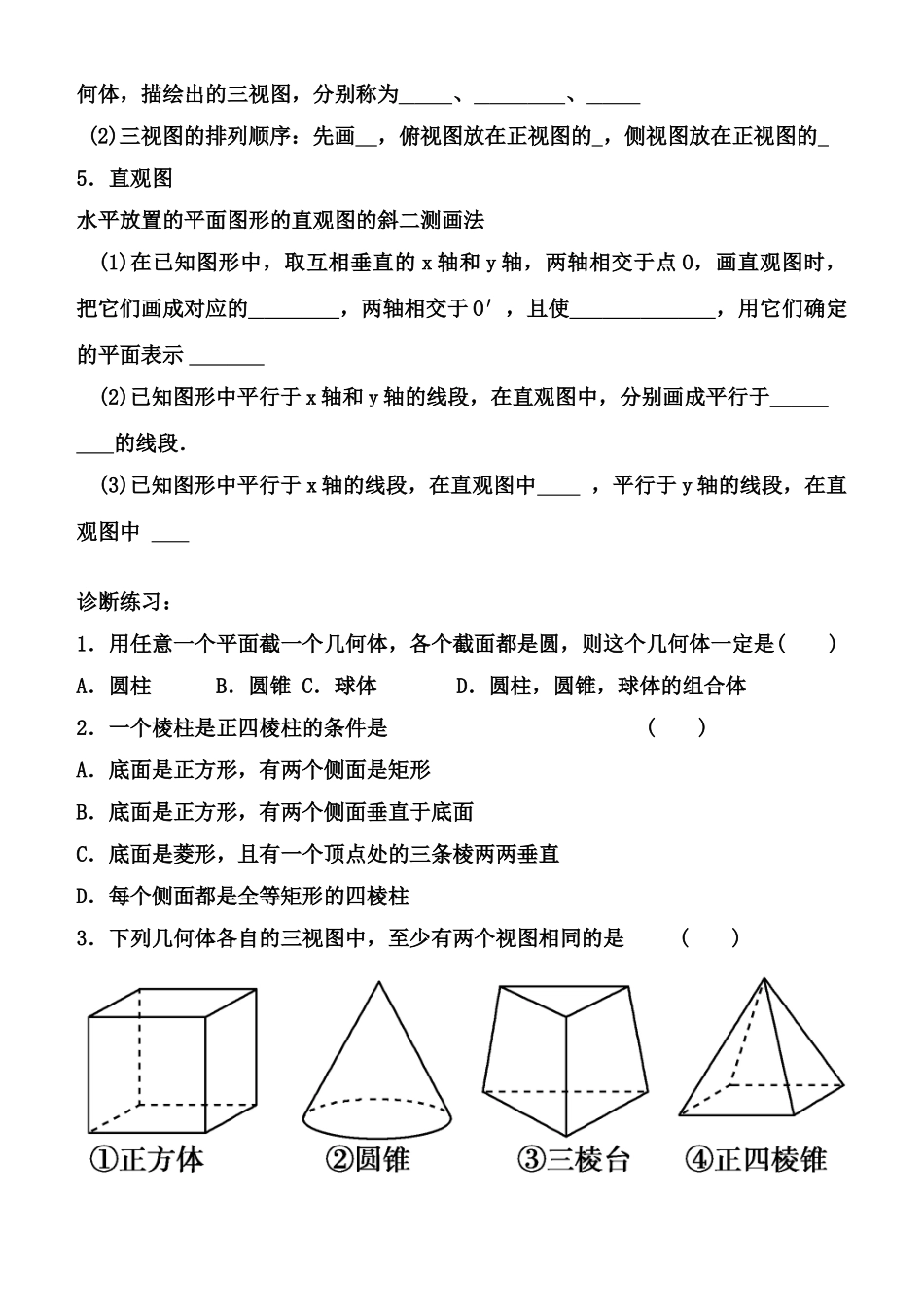 高中数学 空间几何体2-1复习学案 苏教版必修2_第2页
