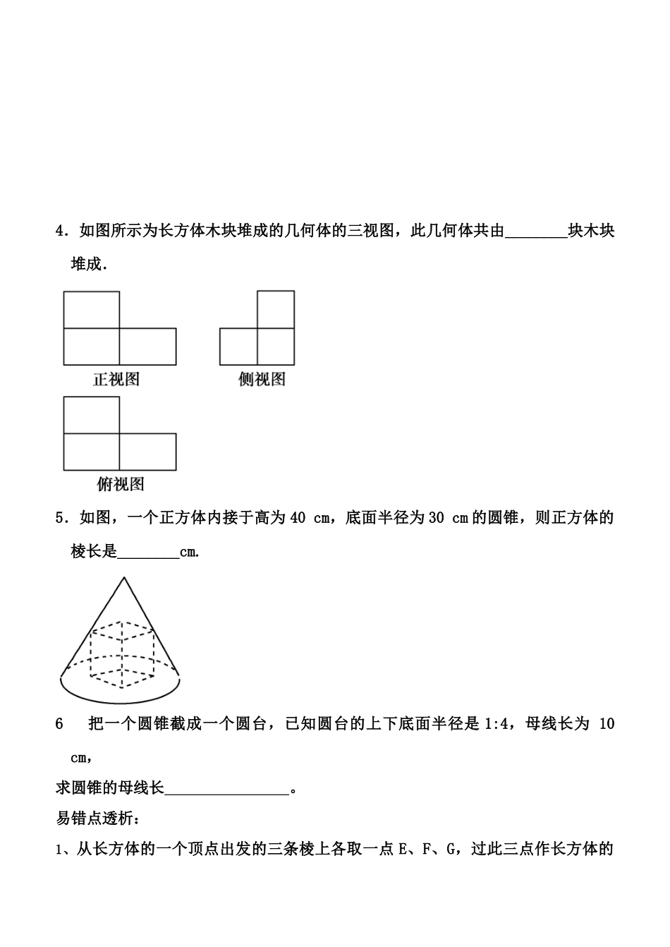 高中数学 空间几何体2-1复习学案 苏教版必修2_第3页