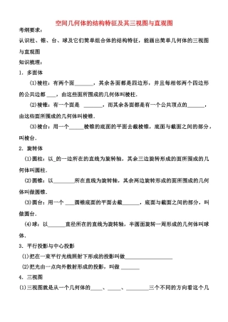 高中数学 空间几何体2-1复习学案 苏教版必修2