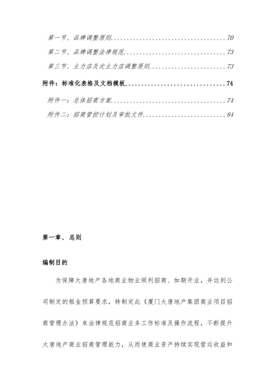 地产集团商业项目招商管理办法_第3页