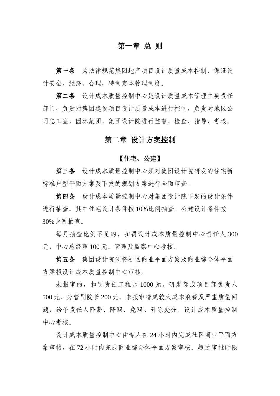 地产集团工程项目设计质量管理制度_第2页