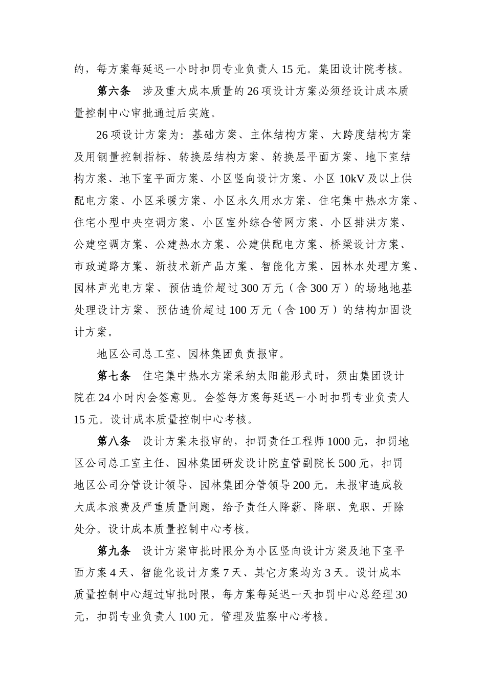 地产集团工程项目设计质量管理制度_第3页