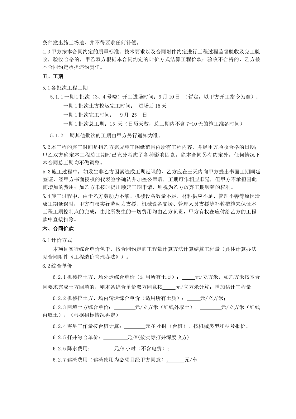 地产集团公司土方工程施工合同范本_第2页