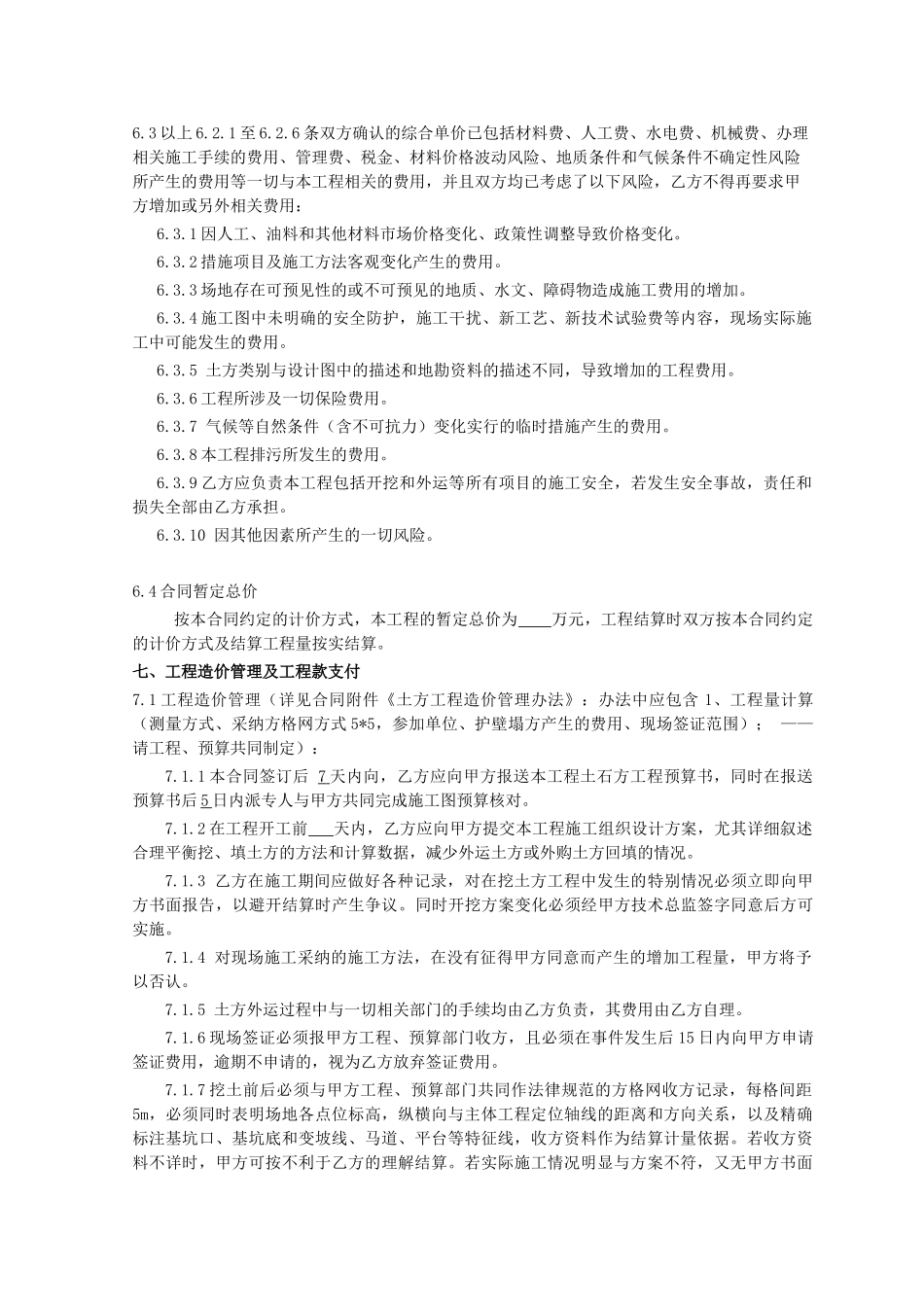 地产集团公司土方工程施工合同范本_第3页