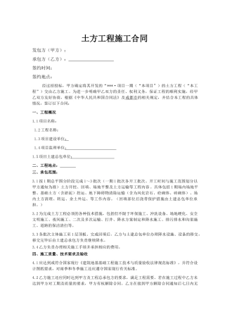 地产集团公司土方工程施工合同范本