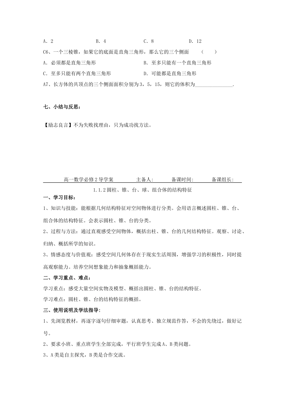 高中数学 全一册模块综合学案 新人教B版必修2-新人教B版高一必修2数学学案_第3页