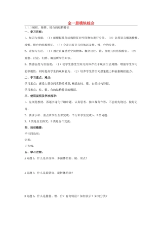 高中数学 全一册模块综合学案 新人教B版必修2-新人教B版高一必修2数学学案