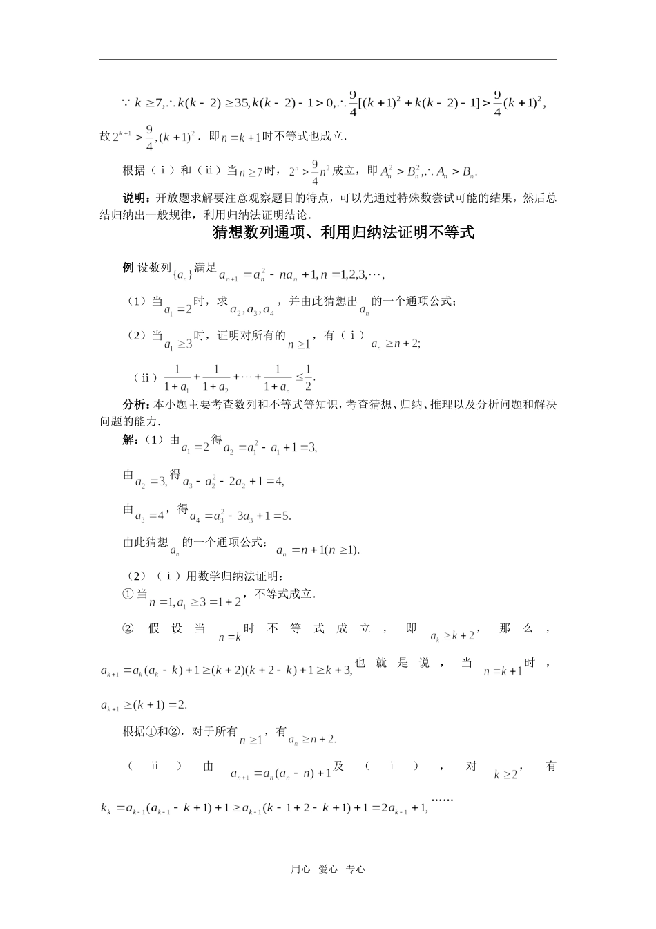 高中数学 归纳法素材 新人教版_第2页