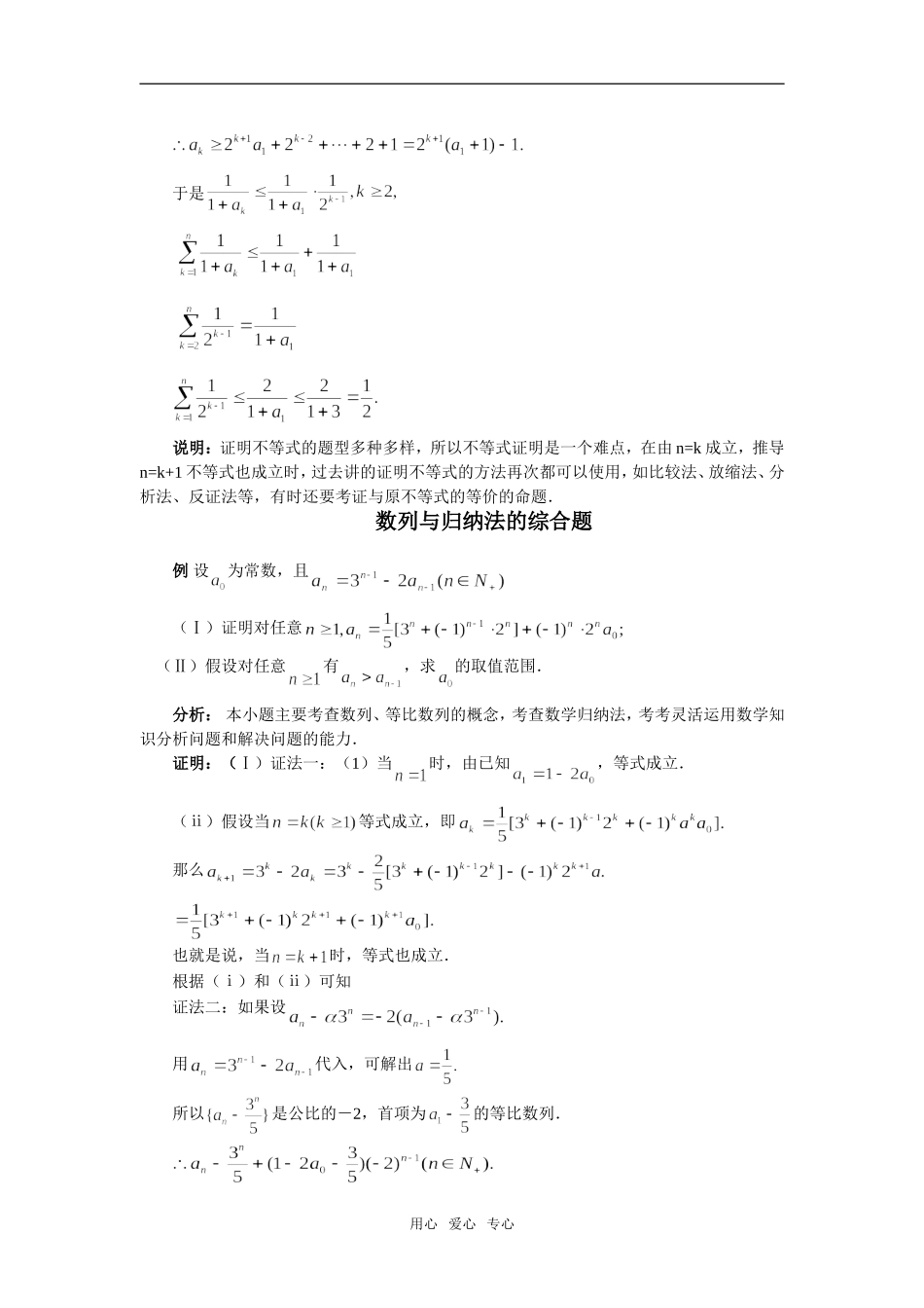 高中数学 归纳法素材 新人教版_第3页