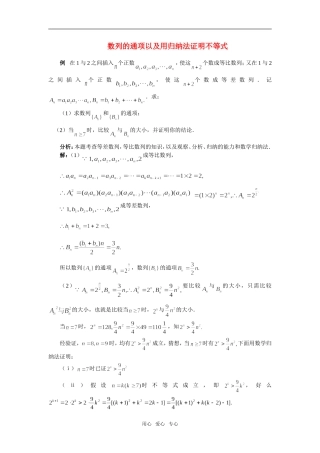高中数学 归纳法素材 新人教版