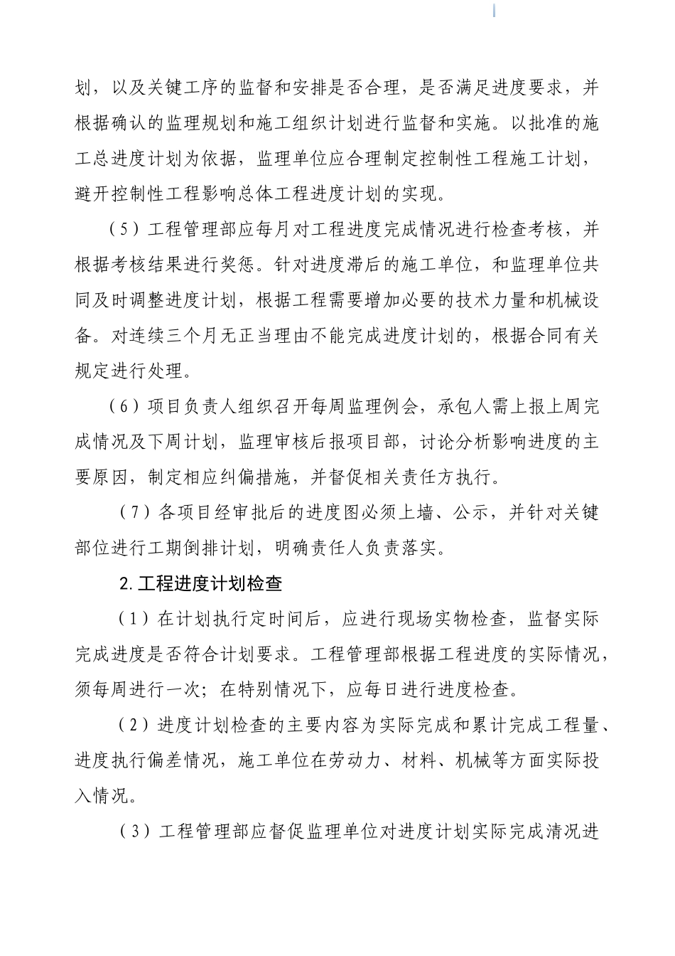 地产集团工程项目进度管理办法_第2页