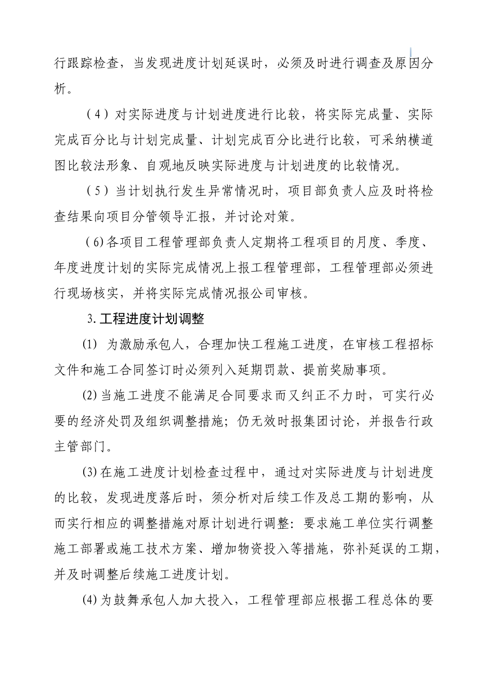 地产集团工程项目进度管理办法_第3页