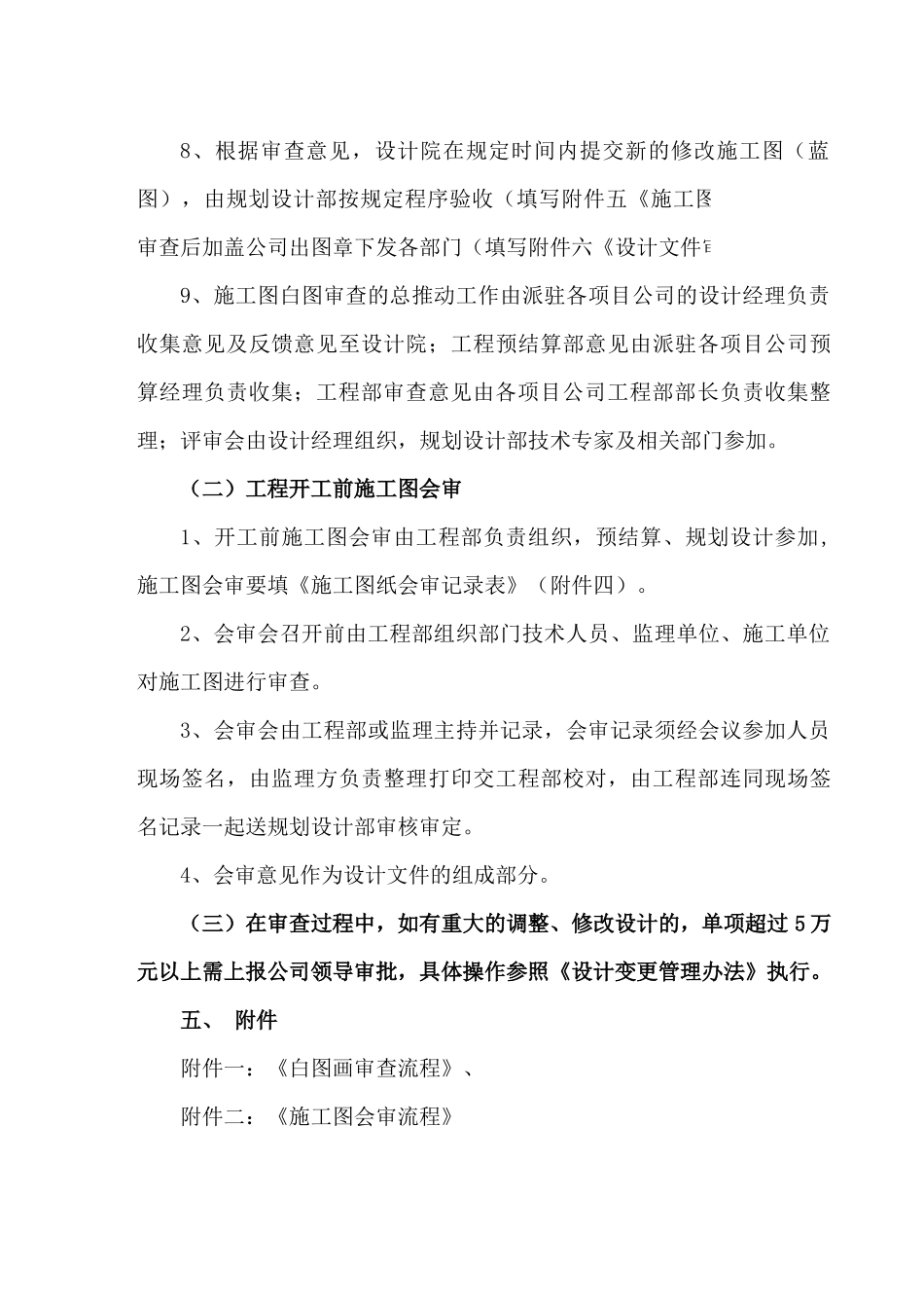 地产集团施工图审查管理办法_第3页