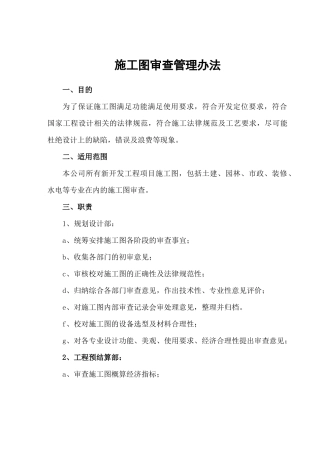 地产集团施工图审查管理办法