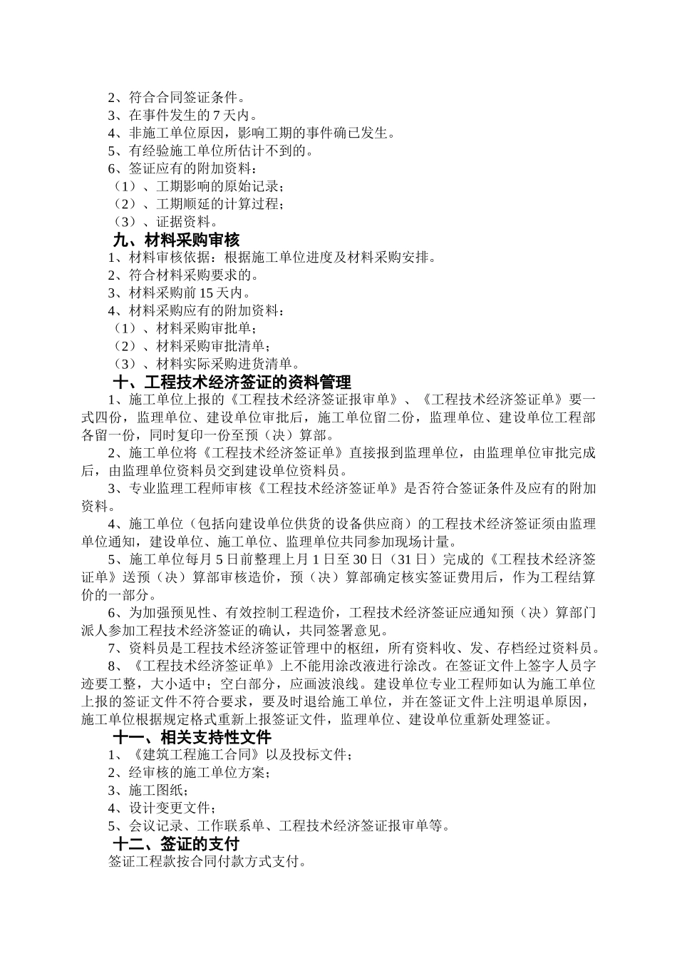 地产集团工程技术经济签证管理办法_第3页