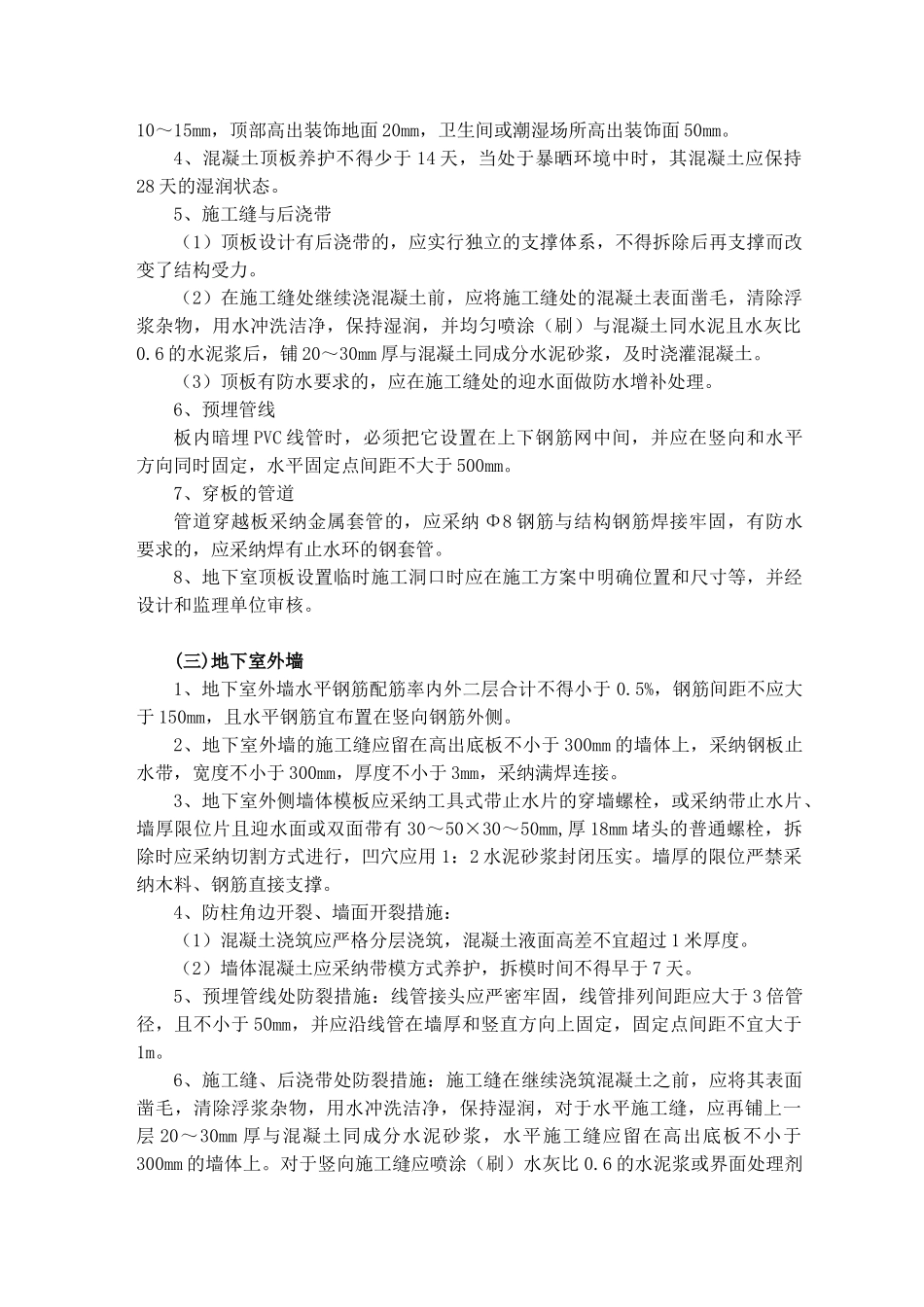 地产集团有限公司工程质量通病防治技术措施_第2页