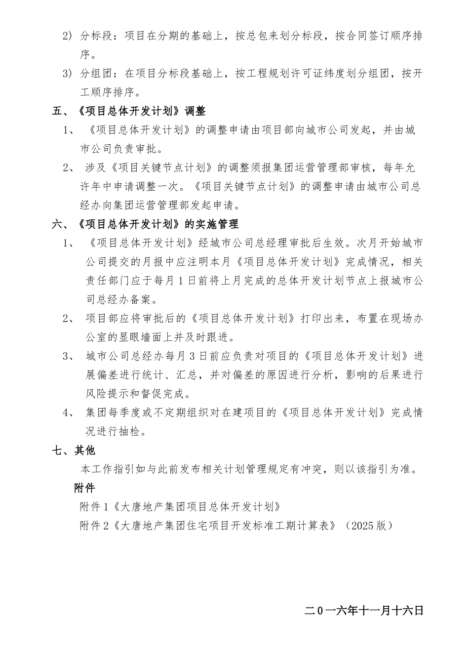 地产集团项目总体开发计划工作指引_第3页