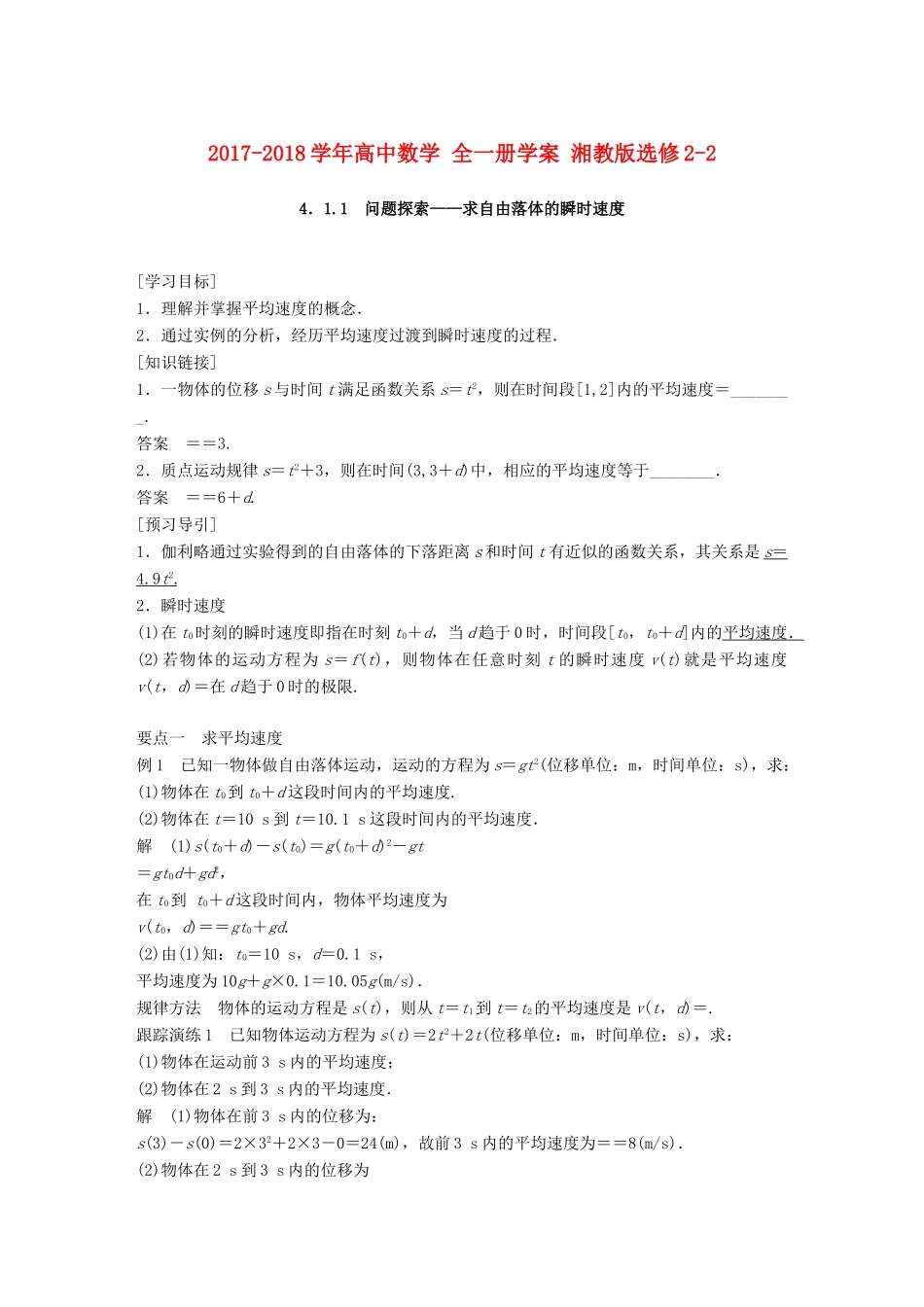 高中数学 全一册学案 湘教版选修2-2-湘教版高二选修2-2数学学案_第1页