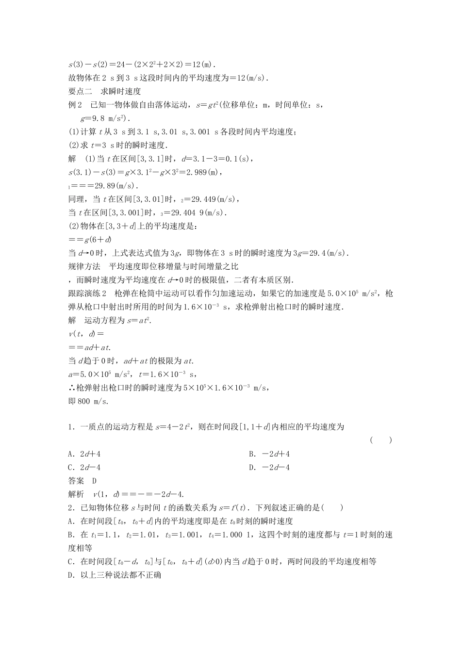 高中数学 全一册学案 湘教版选修2-2-湘教版高二选修2-2数学学案_第2页