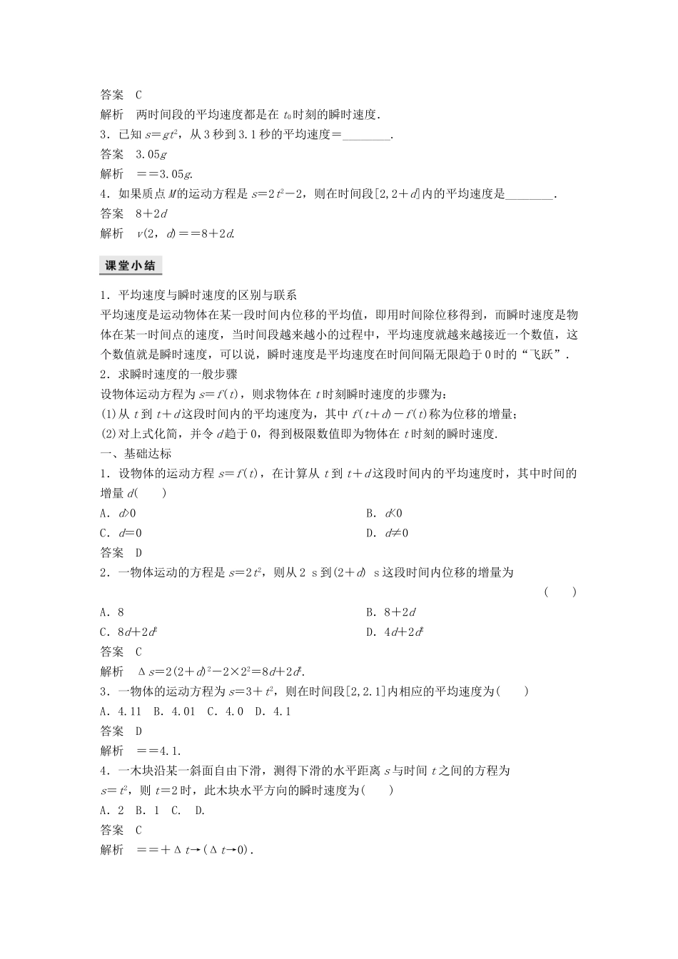 高中数学 全一册学案 湘教版选修2-2-湘教版高二选修2-2数学学案_第3页
