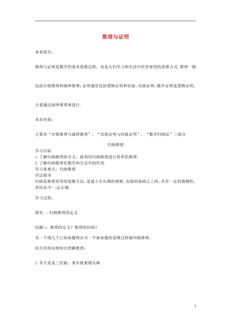 高中数学 归纳推理学案 苏教版选修2-3-苏教版高二选修2-3数学学案_第1页