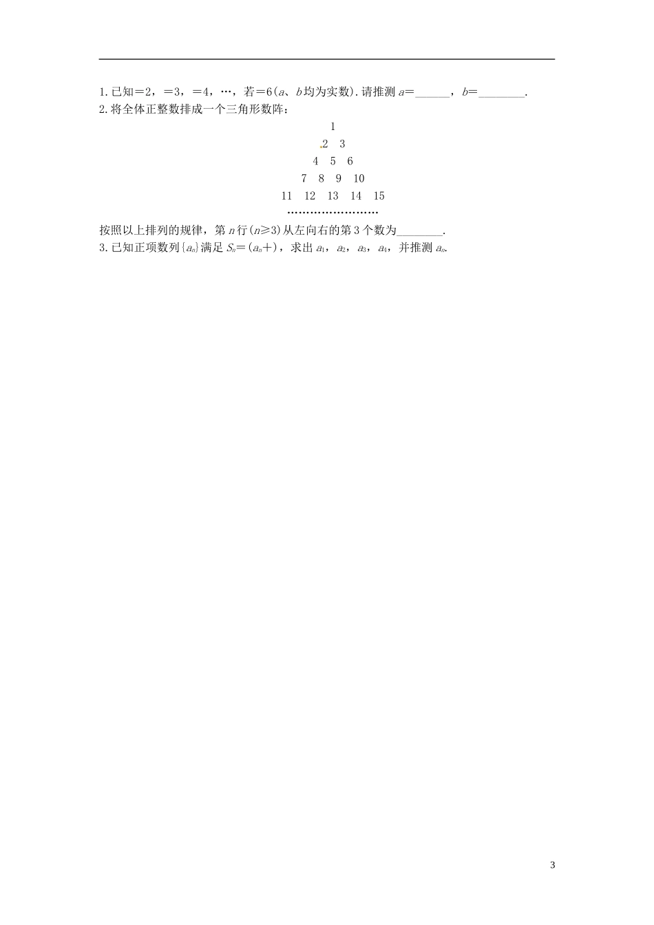 高中数学 归纳推理学案 苏教版选修2-3-苏教版高二选修2-3数学学案_第3页