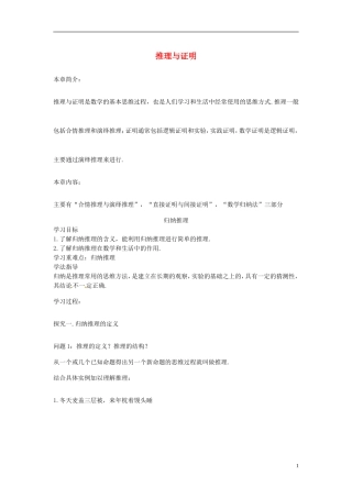 高中数学 归纳推理学案 苏教版选修2-3-苏教版高二选修2-3数学学案