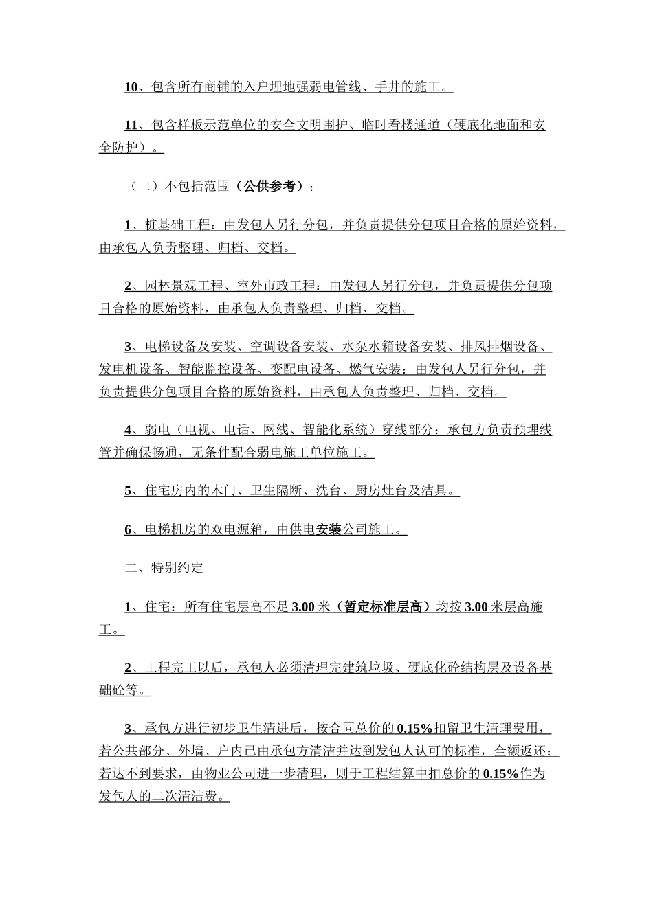 地产集团建筑工程管理施工技术标准_第2页