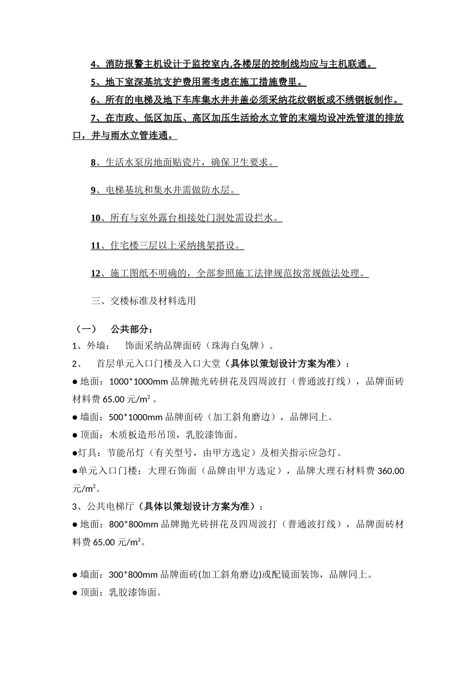 地产集团建筑工程管理施工技术标准_第3页