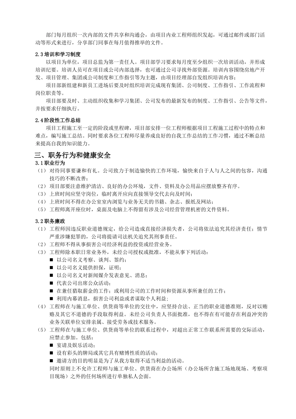 地产集团项目部内控管理_第3页