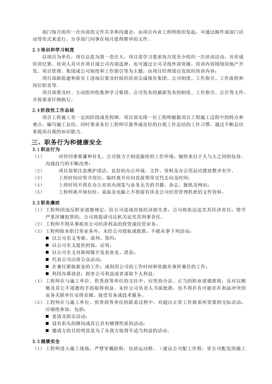 地产集团项目部内控管理(2025年模板)_第3页