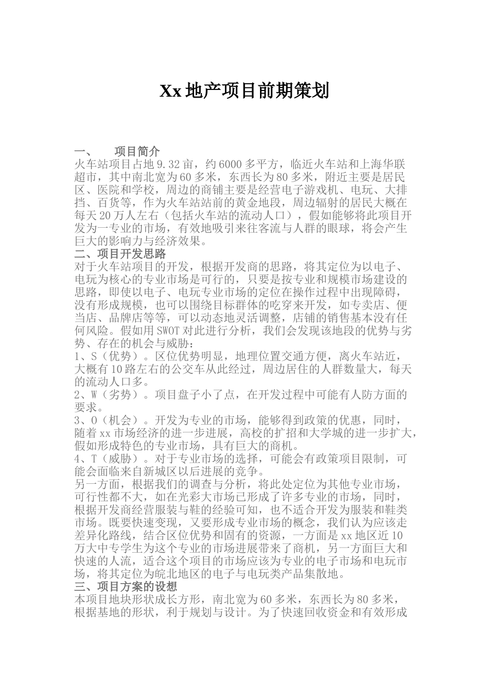 地产项目前期策划_第1页