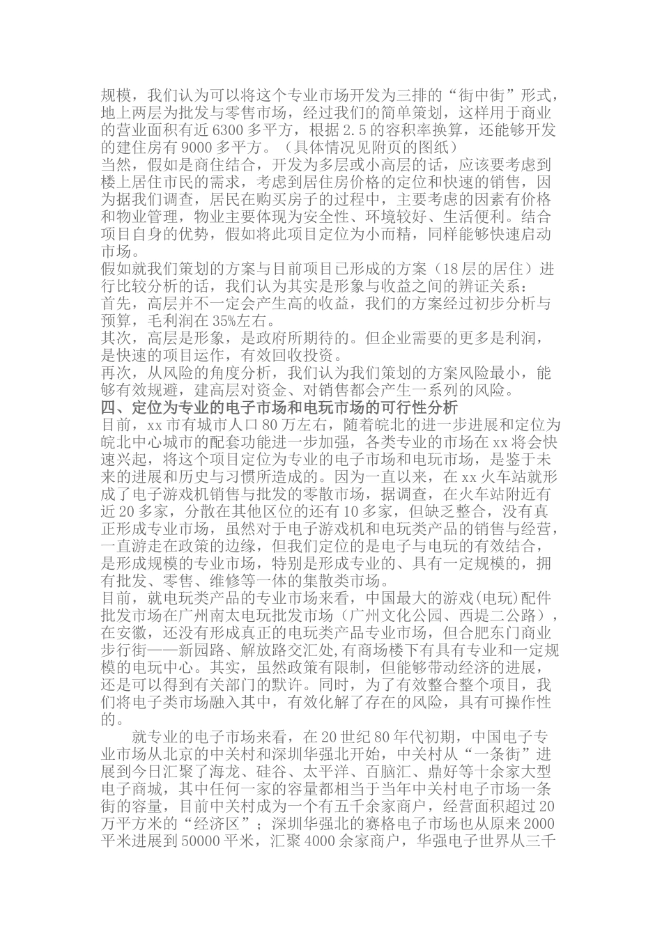 地产项目前期策划_第2页