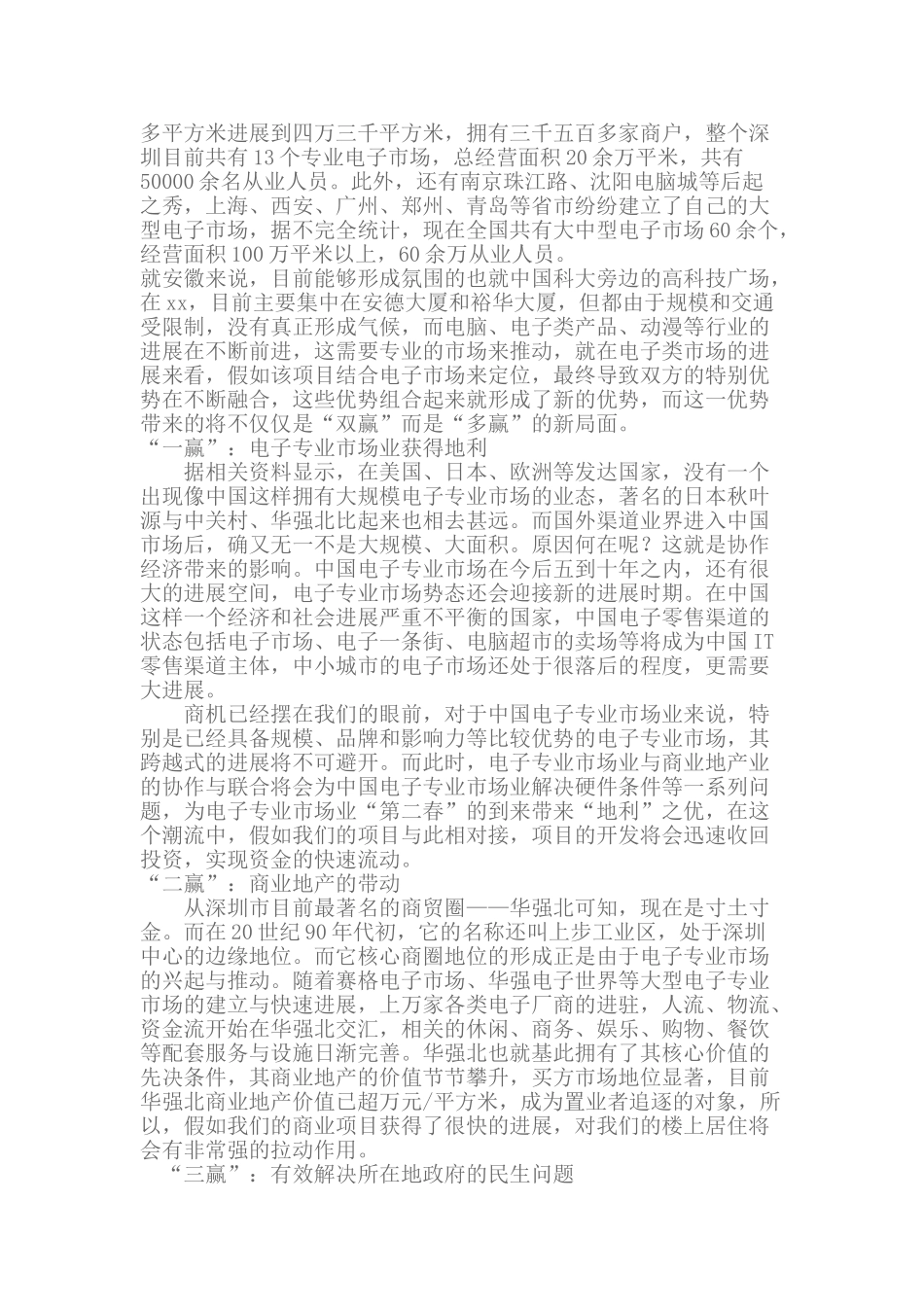 地产项目前期策划_第3页