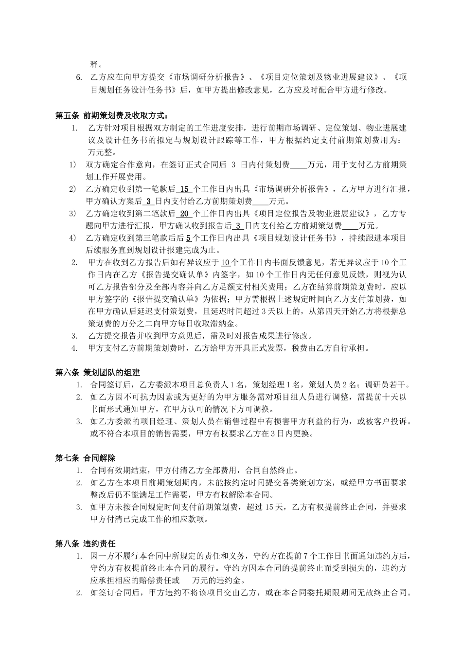 地产项目前期策划合同_第2页