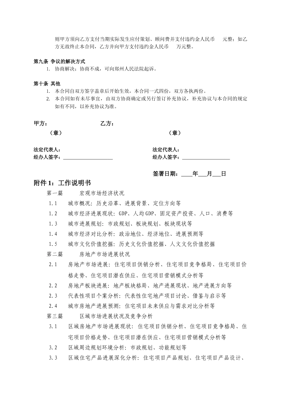 地产项目前期策划合同_第3页