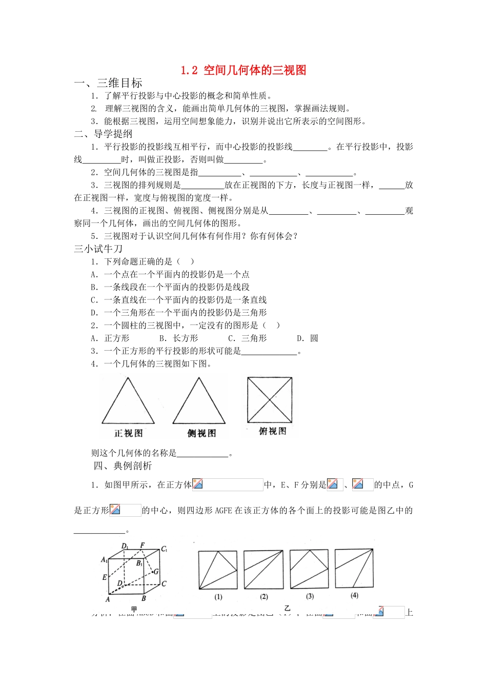 高中数学 空间几何体单元三维目标学案 新人教A版必修2_第1页
