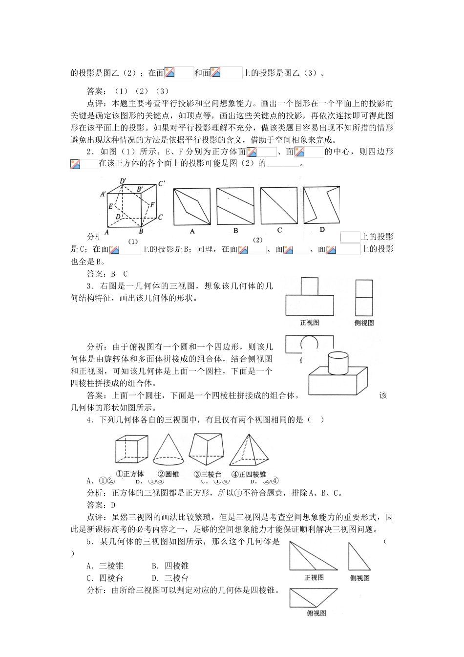 高中数学 空间几何体单元三维目标学案 新人教A版必修2_第2页