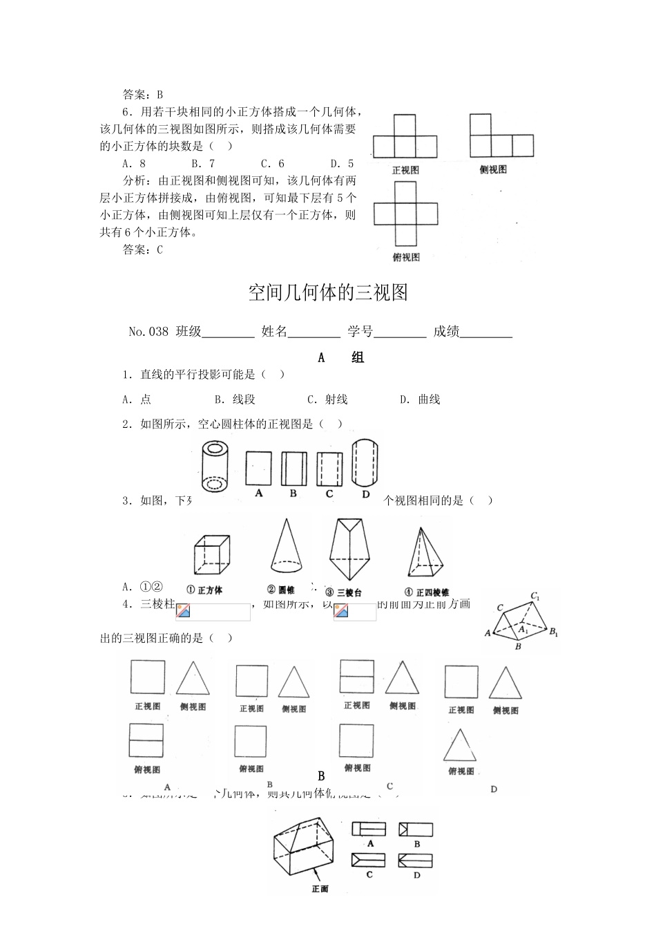 高中数学 空间几何体单元三维目标学案 新人教A版必修2_第3页
