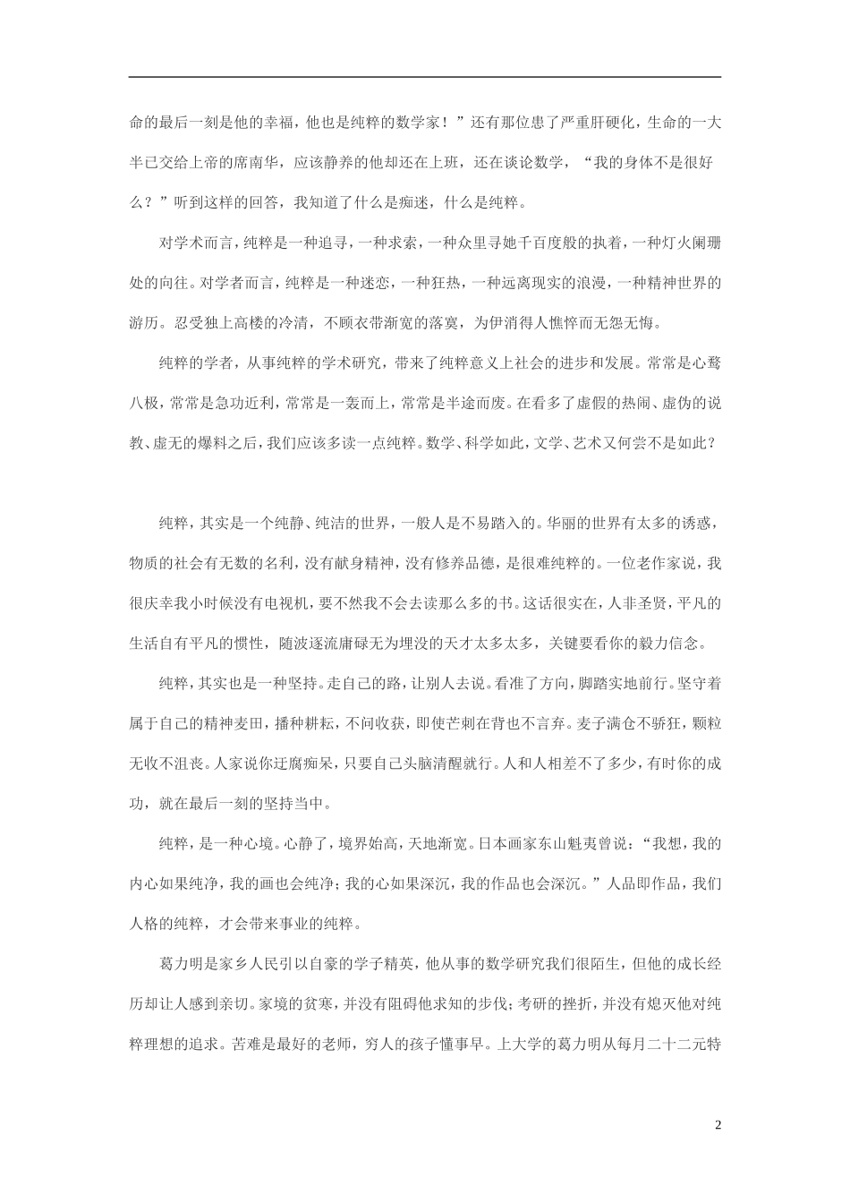 高中数学 人格的纯读葛力明的《数学的纯粹》粹素材_第2页