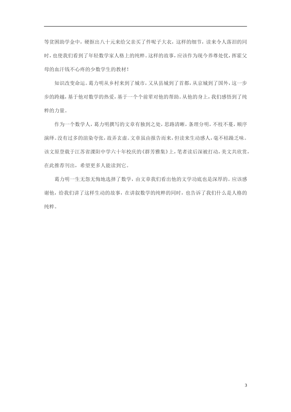 高中数学 人格的纯读葛力明的《数学的纯粹》粹素材_第3页