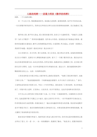 高中数学 人格的纯读葛力明的《数学的纯粹》粹素材
