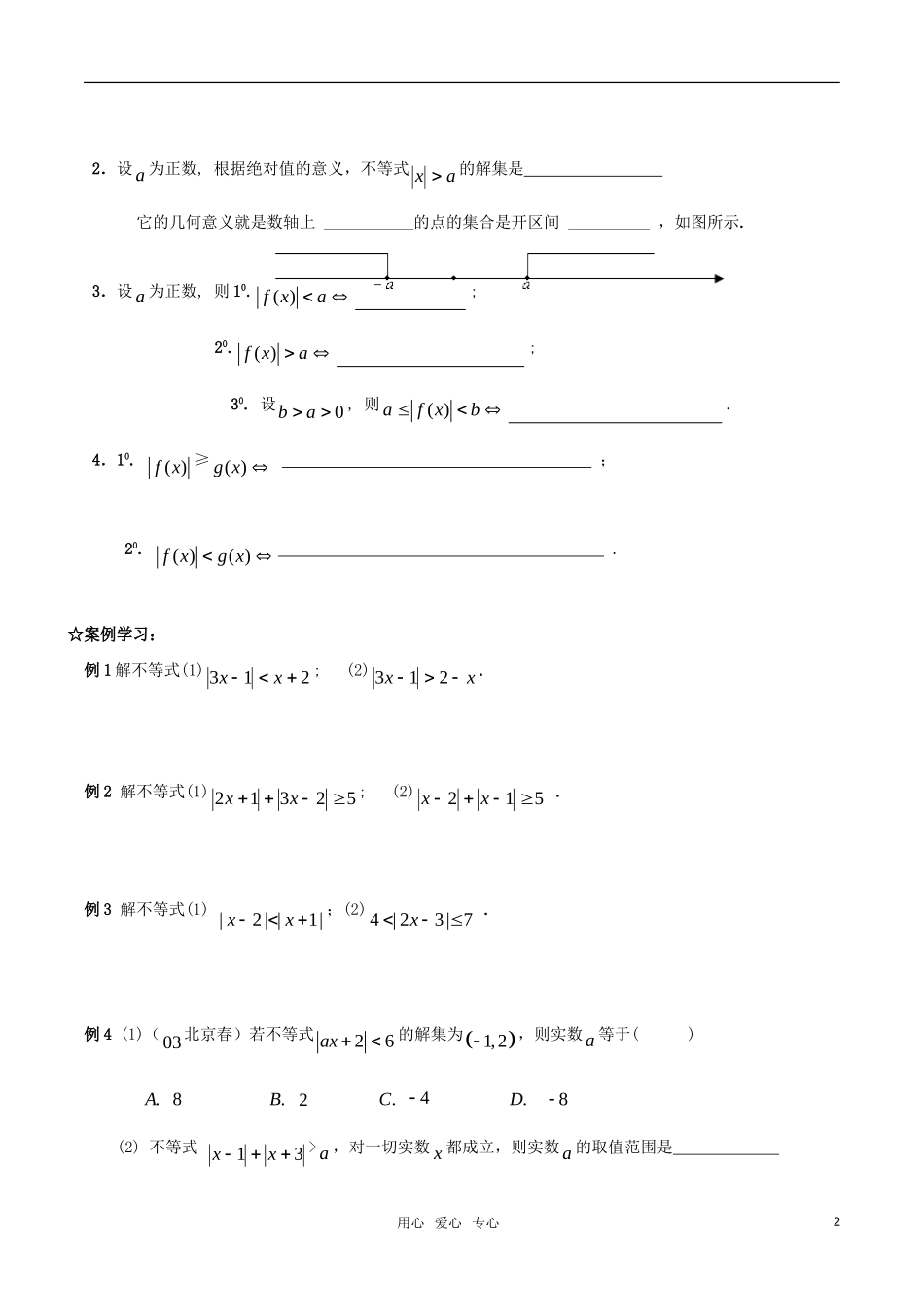 高中数学 含绝对值不等式的解法学案 新人教A版选修4_第2页