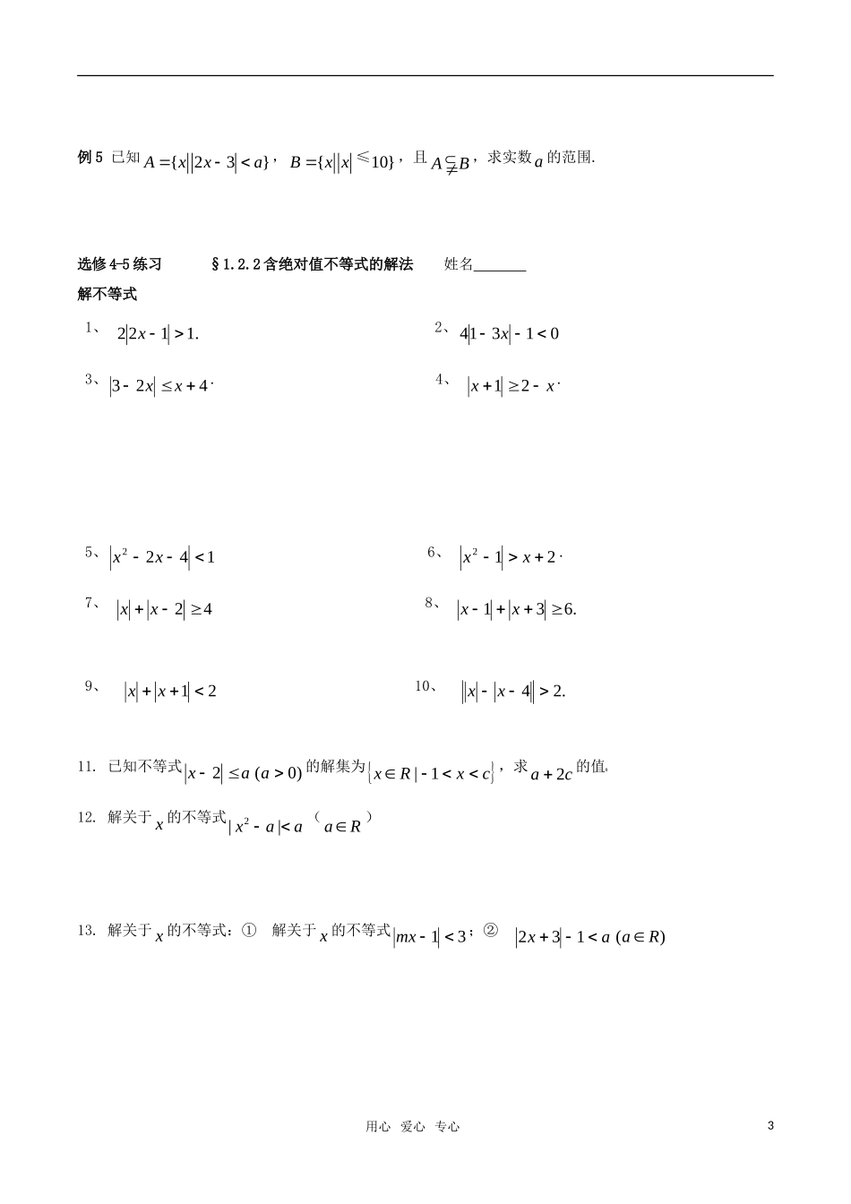 高中数学 含绝对值不等式的解法学案 新人教A版选修4_第3页