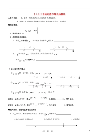 高中数学 含绝对值不等式的解法学案 新人教A版选修4