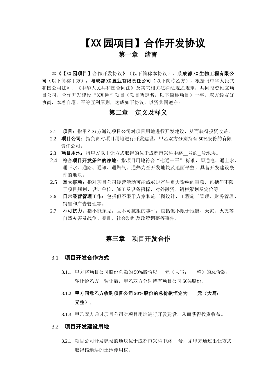 地产项目合作开发协议书_第2页