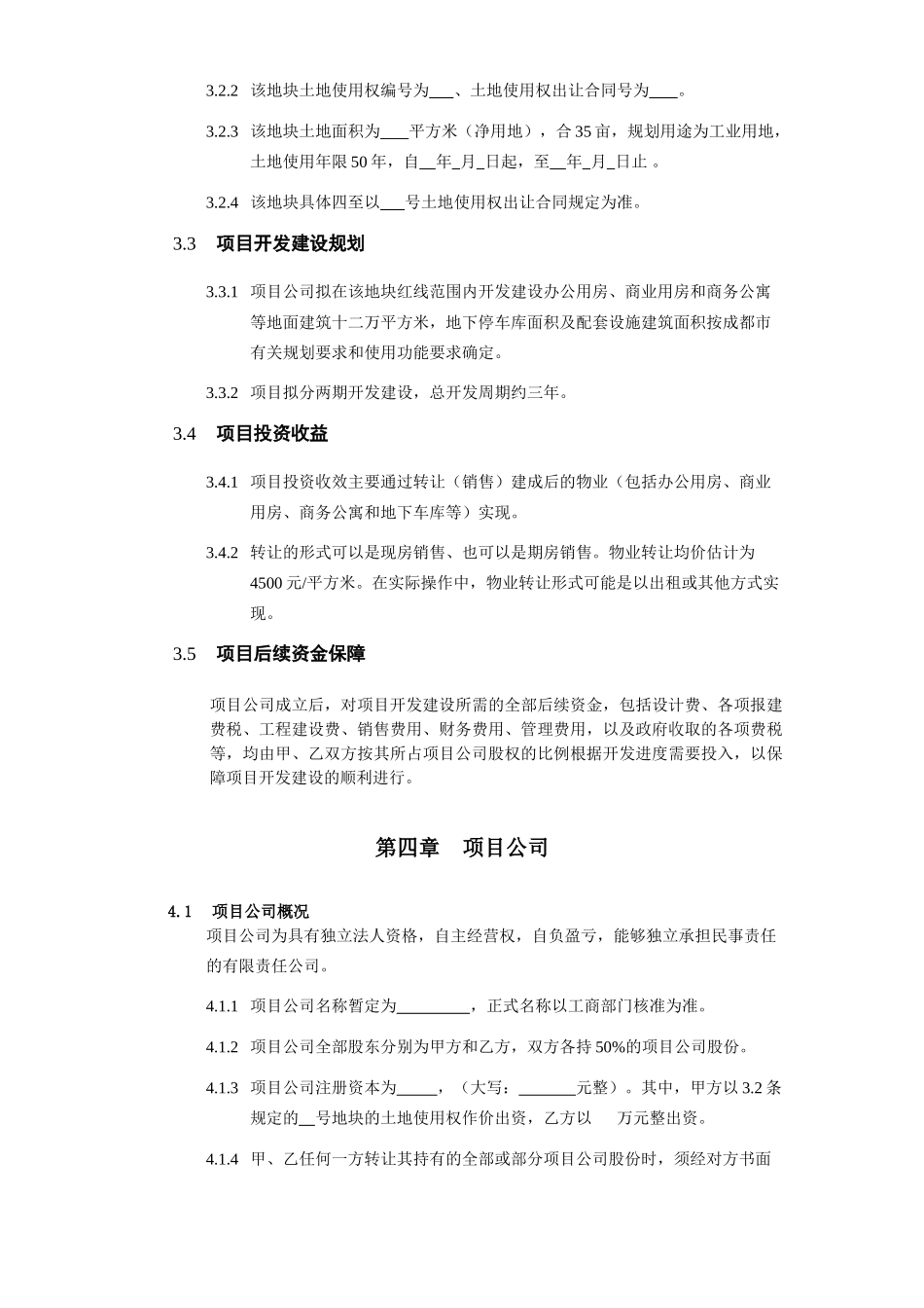 地产项目合作开发协议书_第3页