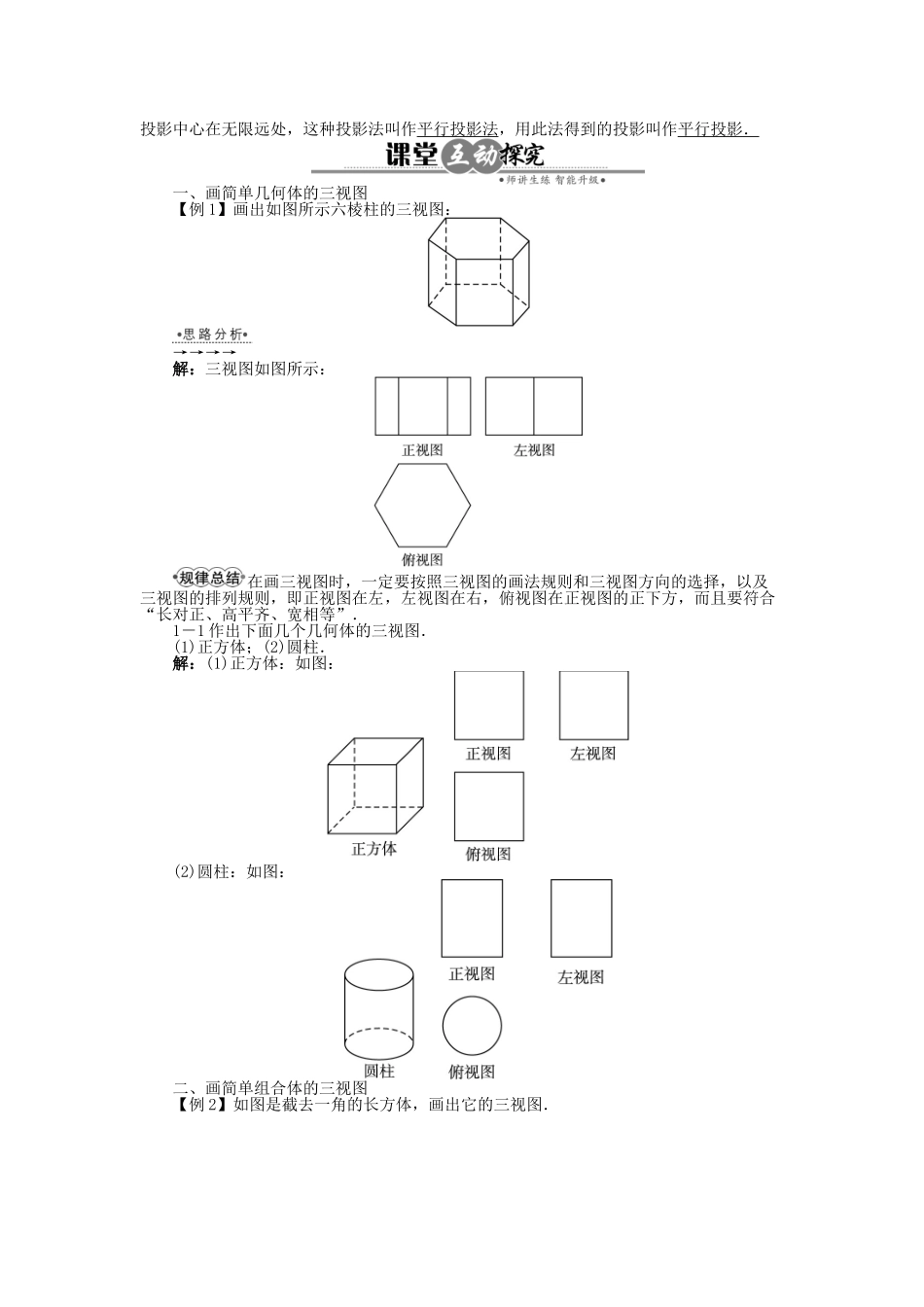 高中数学 6.1.2 在平面上画立体图形学案 湘教版必修3-湘教版高中必修3数学学案_第2页